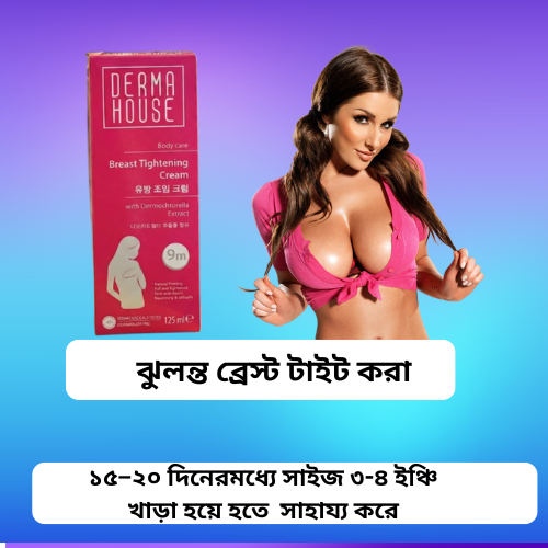 ঝুলে যাওয়া স্তন টাইট ও শেপ ঠিক করার কার্যকর সমাধান